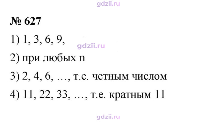 Скан решения номера 627