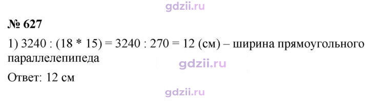 Скан решения номера 627
