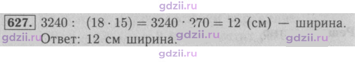 Скан решения номера 627