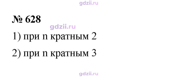 Скан решения номера 628
