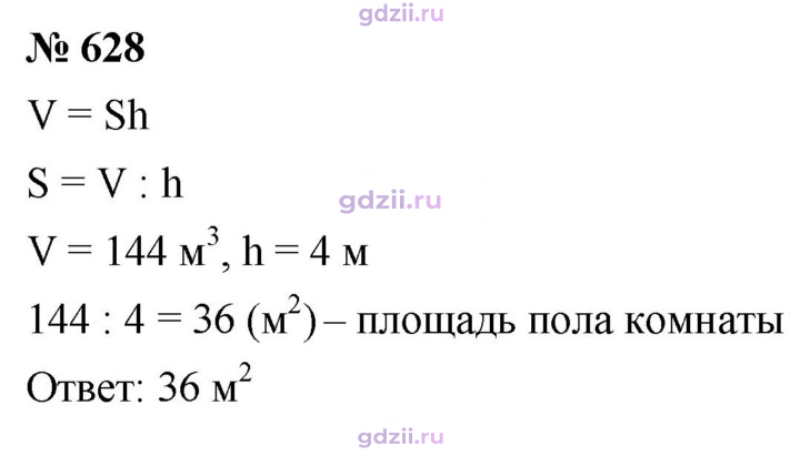 Скан решения номера 628