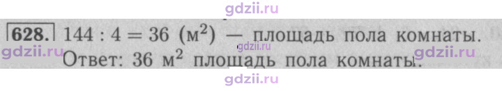 Скан решения номера 628
