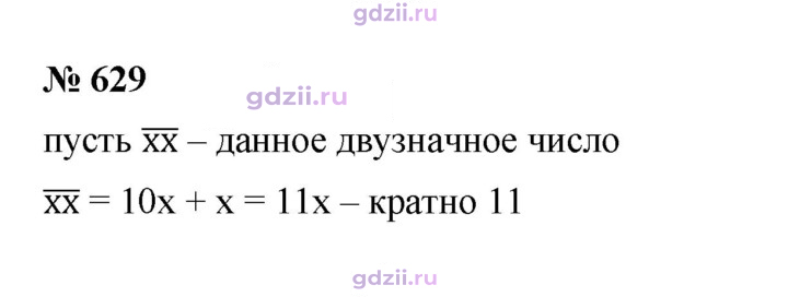 Скан решения номера 629