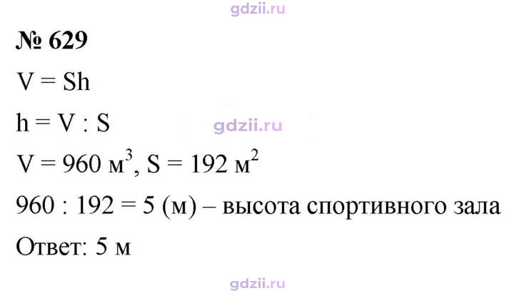 Скан решения номера 629