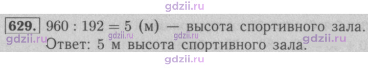 Скан решения номера 629