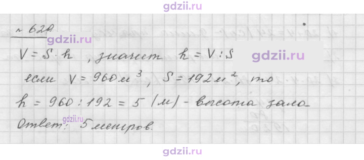 Скан решения номера 629