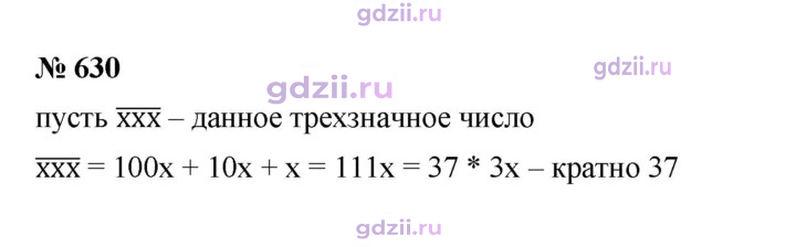 Скан решения номера 630
