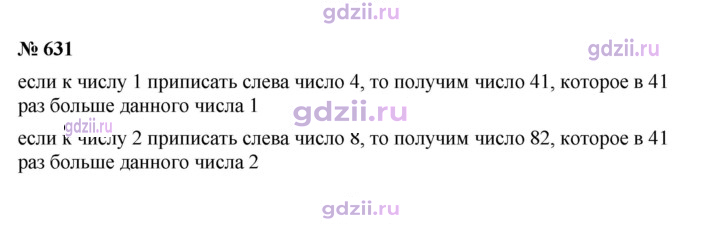 Скан решения номера 631