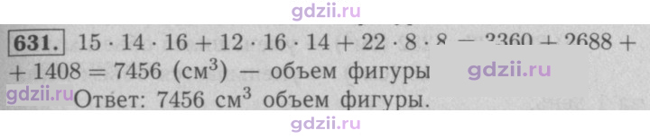 Скан решения номера 631
