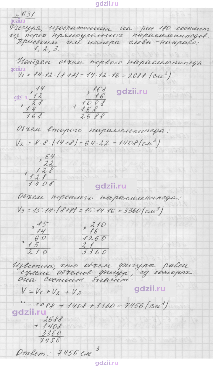 Скан решения номера 631