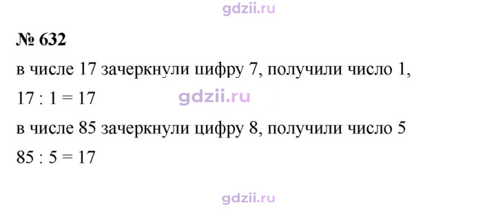 Скан решения номера 632