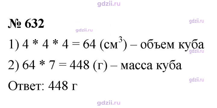 Скан решения номера 632