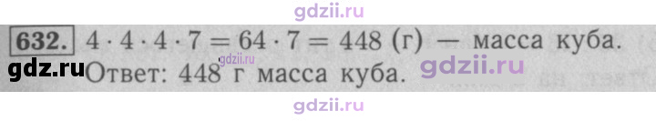 Скан решения номера 632