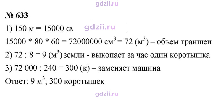 Скан решения номера 633