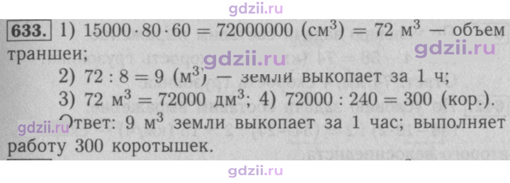 Скан решения номера 633
