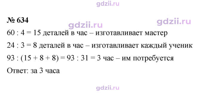 Скан решения номера 634