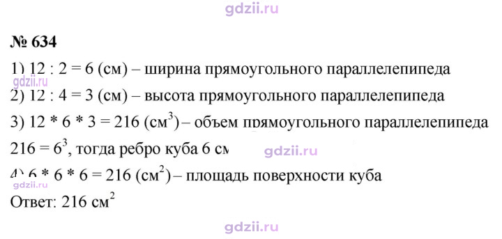 Скан решения номера 634