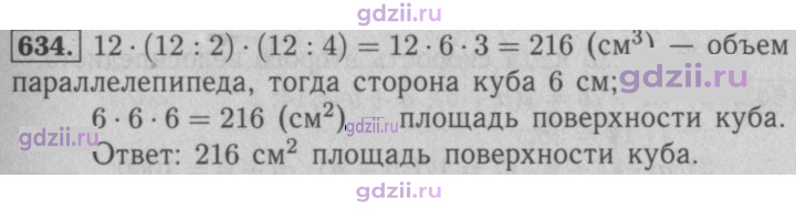 Скан решения номера 634