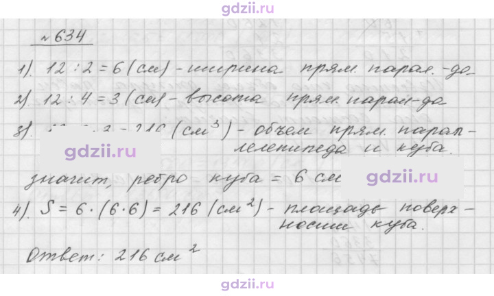 Скан решения номера 634