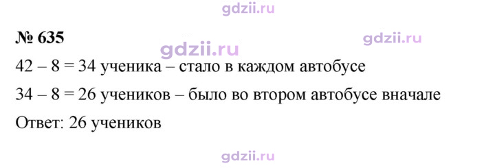 Скан решения номера 635
