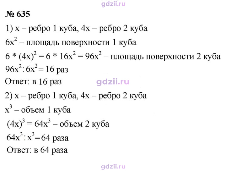 Скан решения номера 635