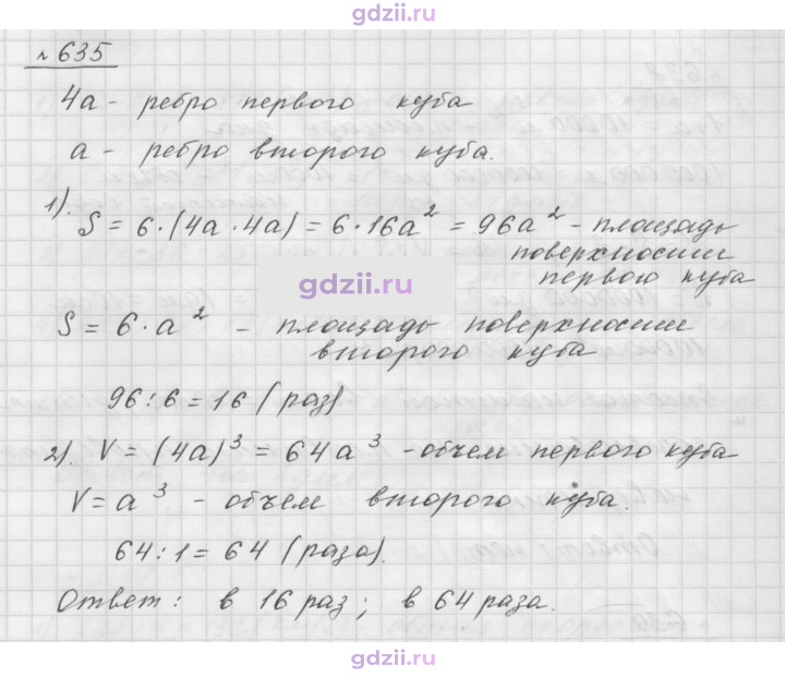 Скан решения номера 635