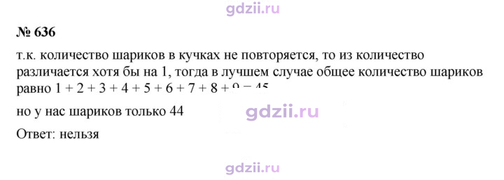 Скан решения номера 636