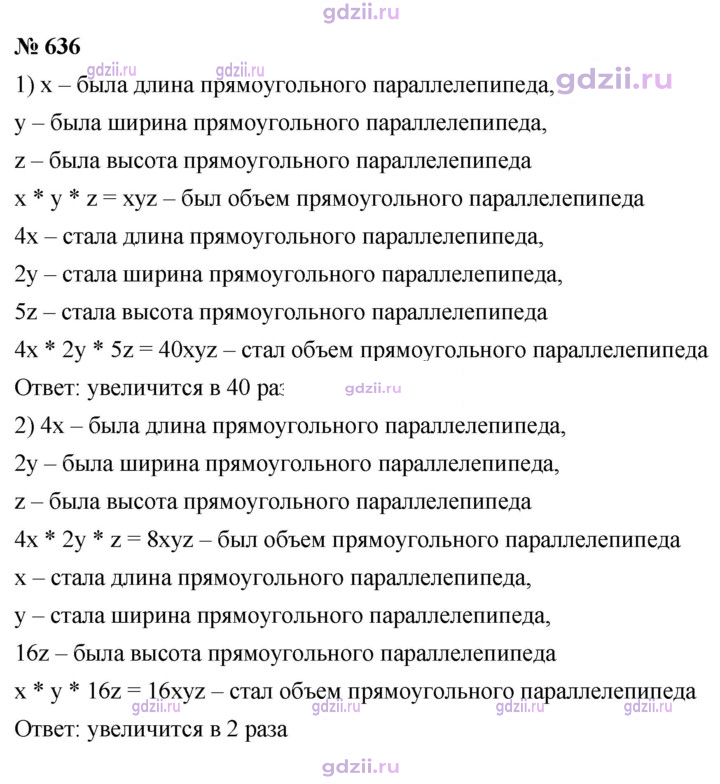 Скан решения номера 636