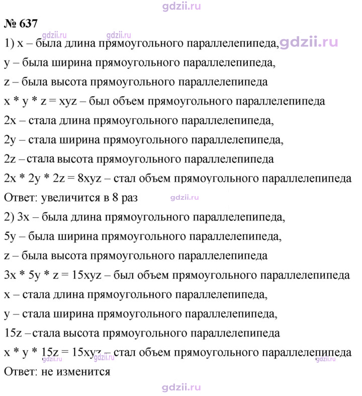 Скан решения номера 637