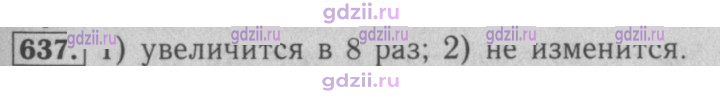 Скан решения номера 637