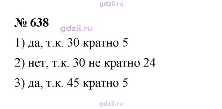 Скан решения номера 638