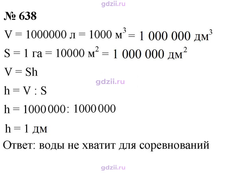 Скан решения номера 638