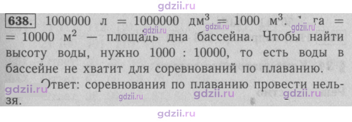 Скан решения номера 638