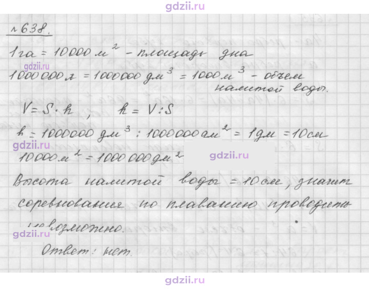 Скан решения номера 638
