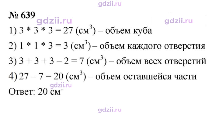 Скан решения номера 639