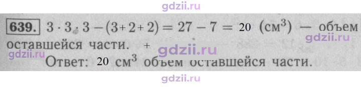 Скан решения номера 639