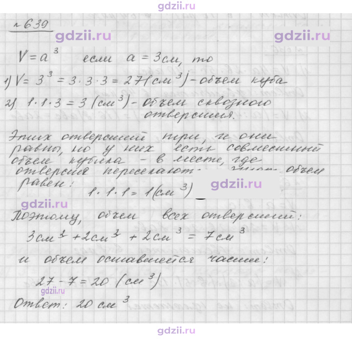 Скан решения номера 639