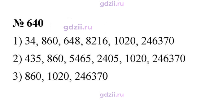 Скан решения номера 640