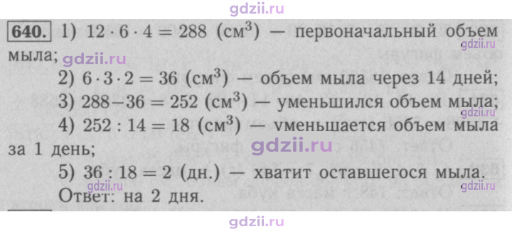Скан решения номера 640