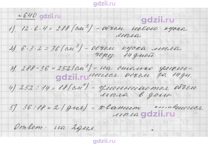 Скан решения номера 640