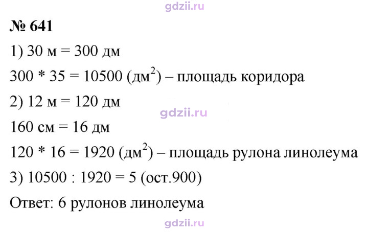 Скан решения номера 641