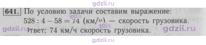 Скан решения номера 641