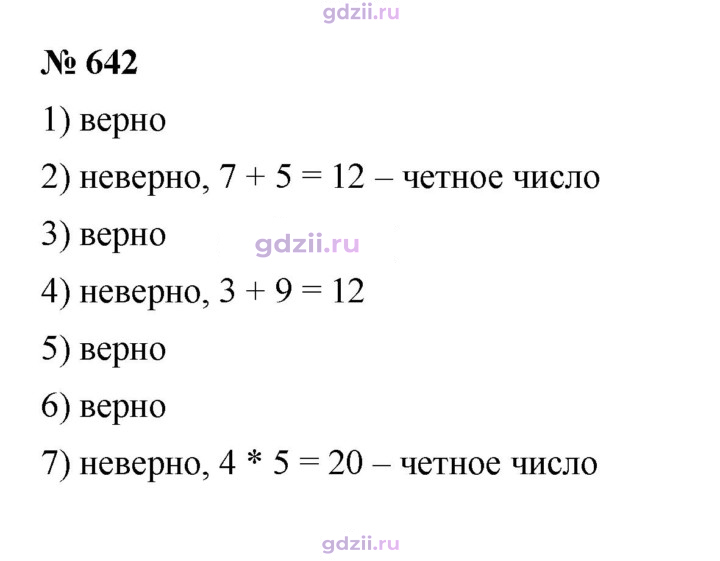 Скан решения номера 642