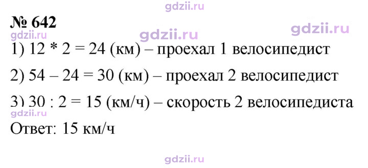 Скан решения номера 642