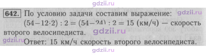 Скан решения номера 642