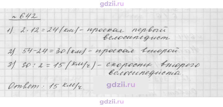 Скан решения номера 642