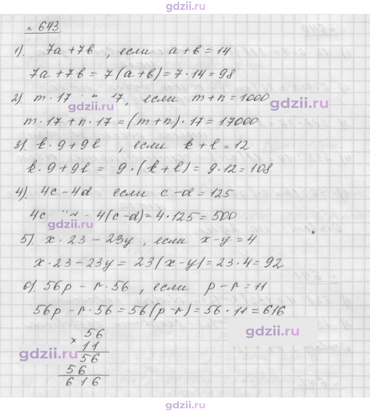 Скан решения номера 643