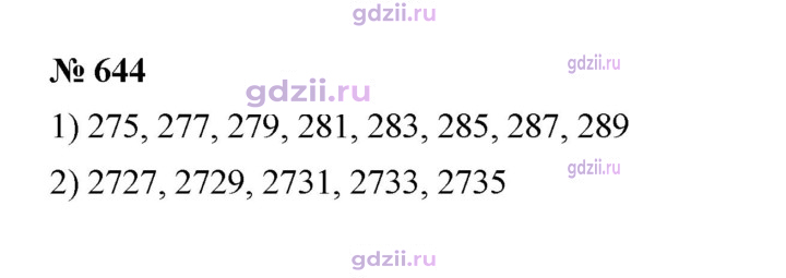 Скан решения номера 644