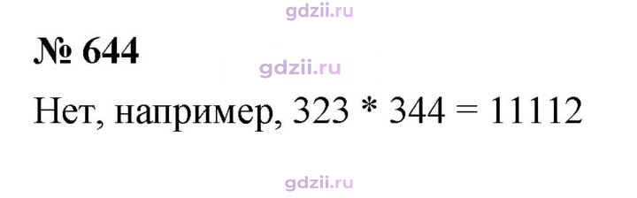 Скан решения номера 644
