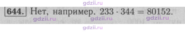 Скан решения номера 644
